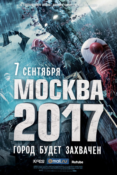 Москва 2017 2012