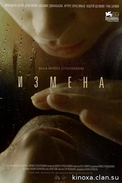 Измена - смотреть онлайн